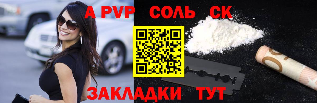 наркошоп  А ПВП Соль  Вход с VPN  Альфа ПВП  Михайловск  A-PVP Crystall  APVP VHQ 