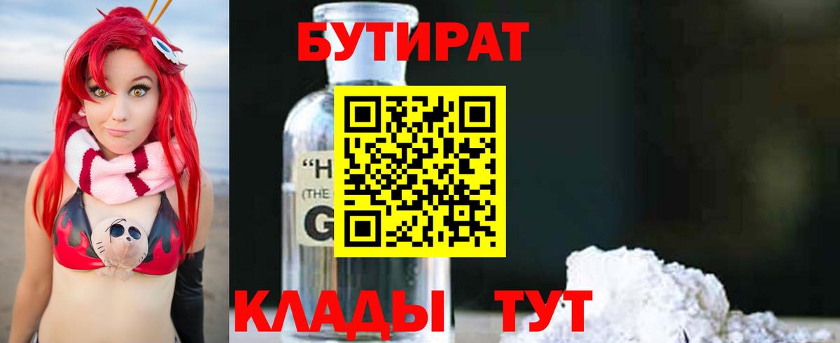 Бутират бутик Михайловск