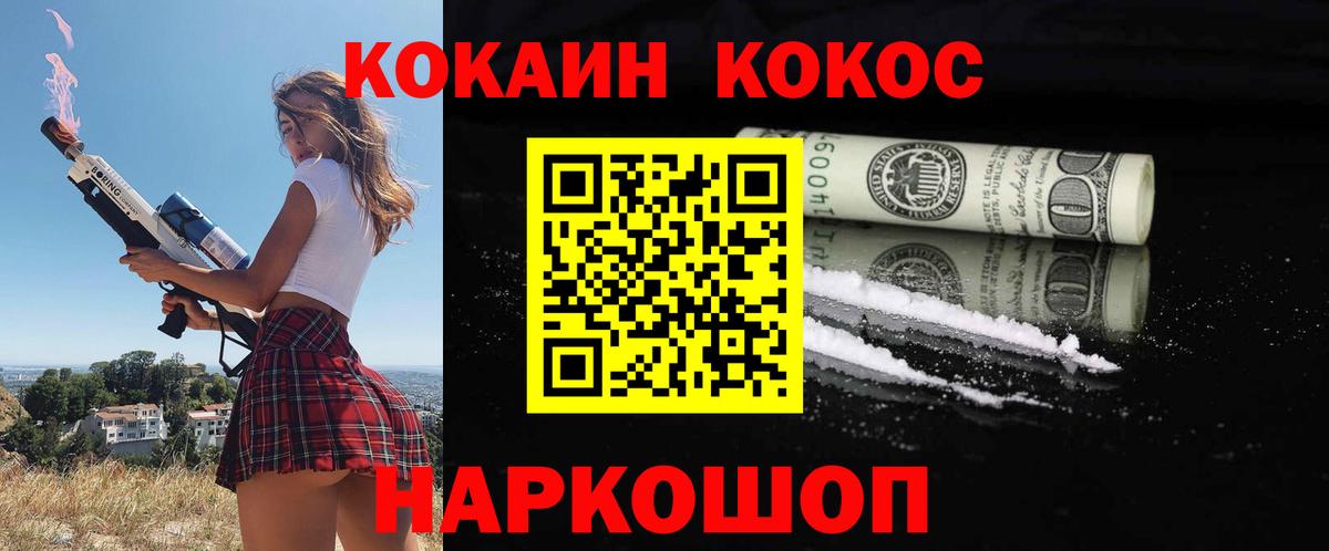 КОКАИН 99%  КОКАИН VHQ  Вход с VPN  купить наркотики цена  Михайловск 