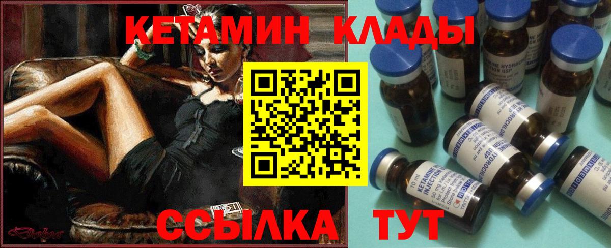 КЕТАМИН ketamine Михайловск
