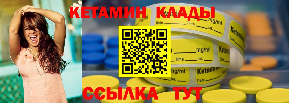 КЕТАМИН VHQ  Вход с VPN  КЕТАМИН VHQ  Михайловск 