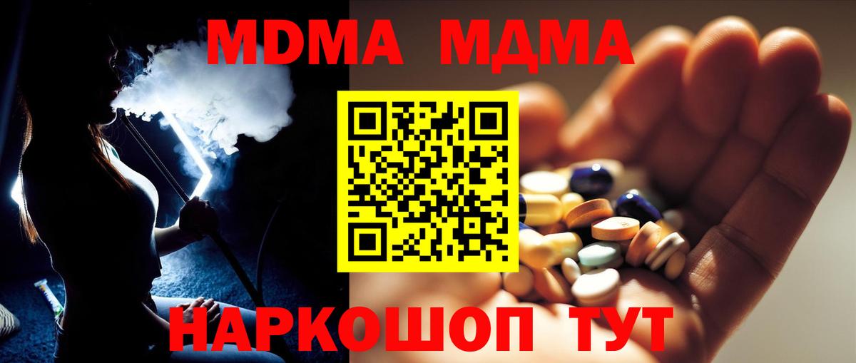 MDMA молли  МДМА VHQ  МДМА  Вход с VPN  Михайловск 