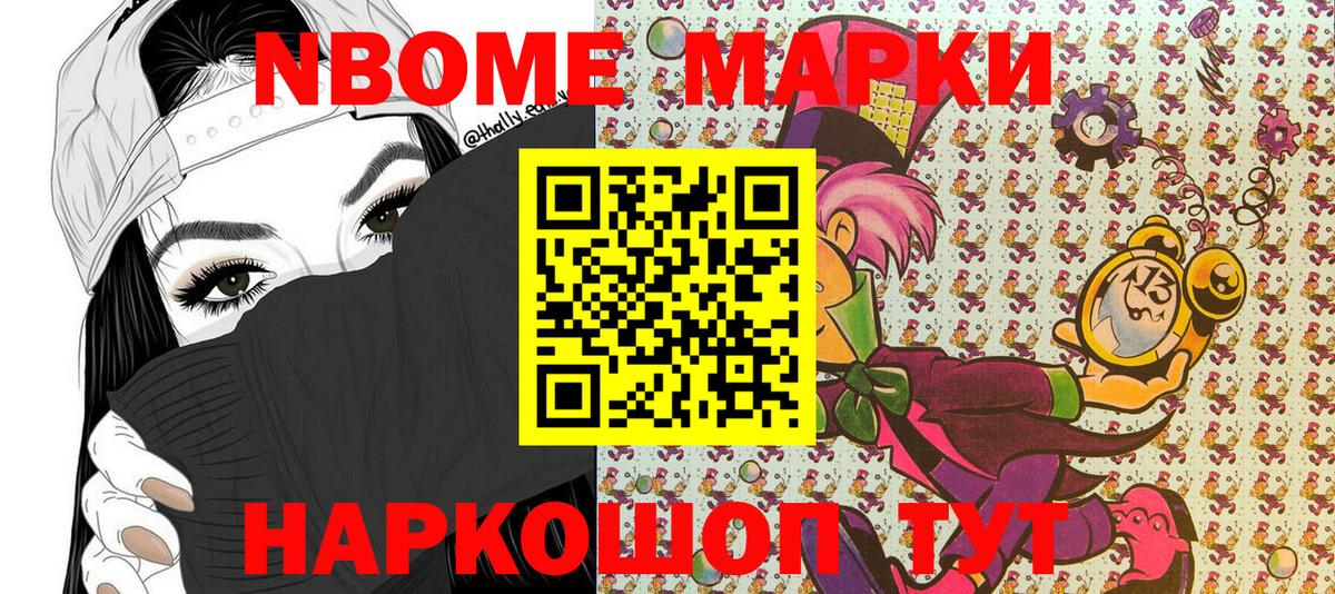 Марки N-bome 1,8мг  Вход с VPN  Михайловск 